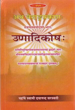 Unadikosh Vedang Prakash Vol 13