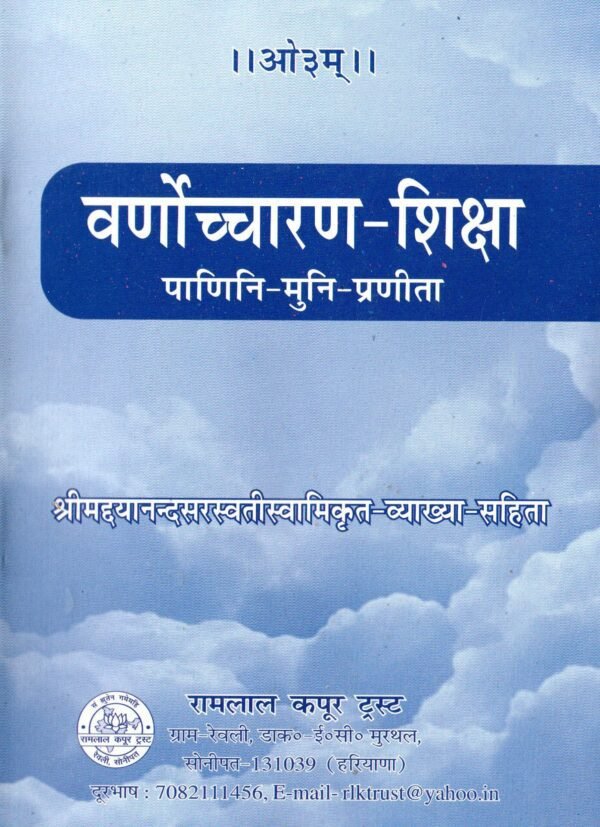 Varnocharana Shiksha Of Panini Muni