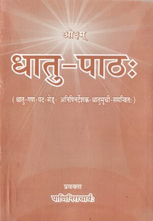 धातुपाठः (Dhatupatha)