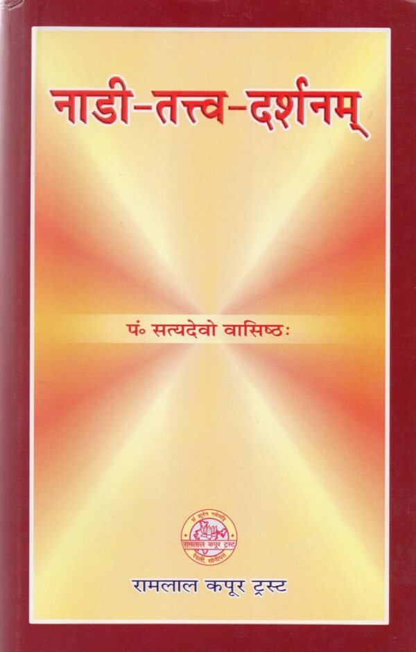 Nadi-Tattva Darshanam