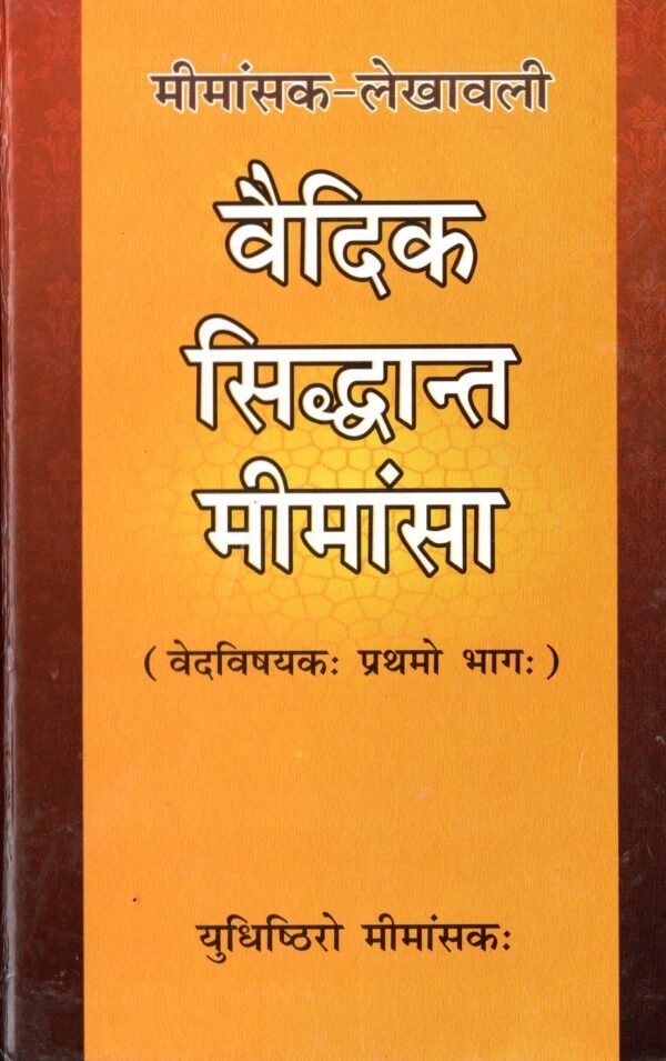 Mimansak lekhavali Vaidik Siddhant mimansa Vol. 1-2