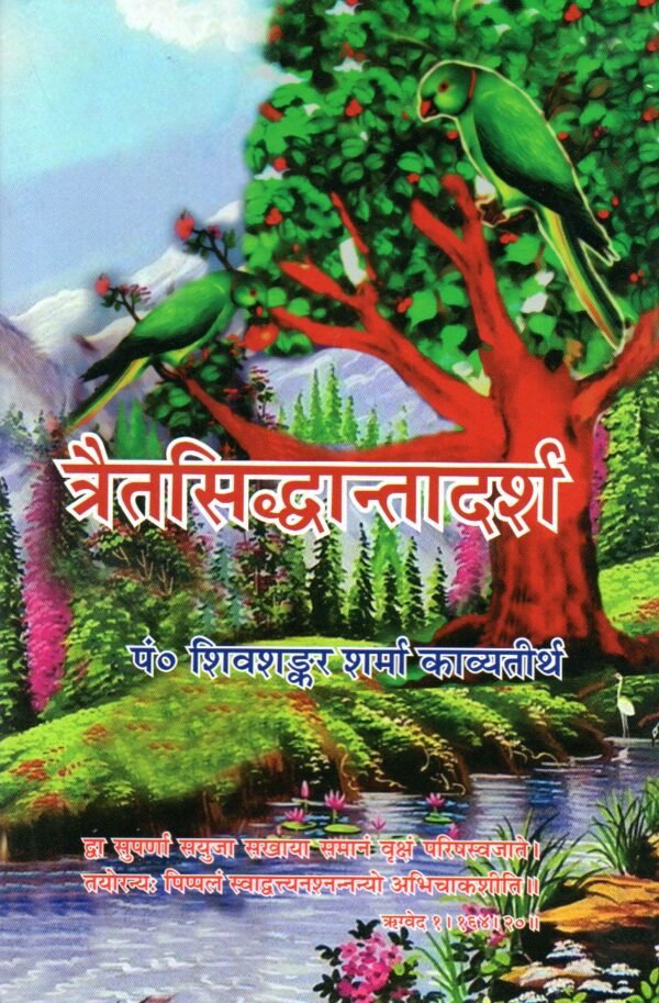 Traitasiddhaantadarsh