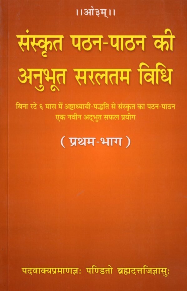 Sanskrit Pathan Pathan ki Anubhuti saraltam Vidhi Vol-1,2