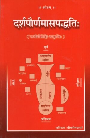 दर्शपूर्णमासपद्धतिः | Darshapurnamasa-Paddhati | A Ritual Handbook of the Darsha–Purnamasa Yajnas
