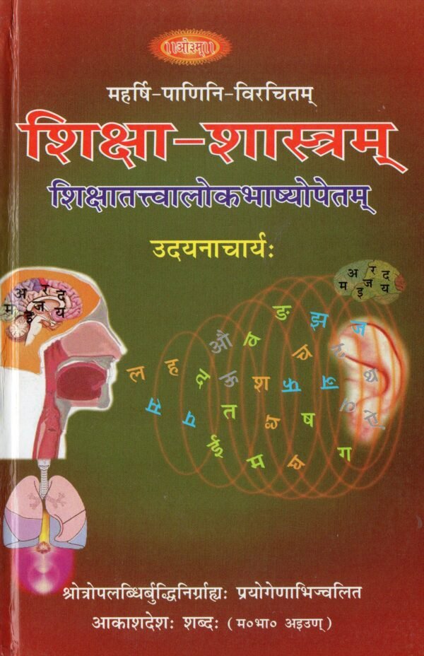 Maharishi Panini- Virachitam Shiksha-Shastram Shikshatattvavalokbhashyopetam