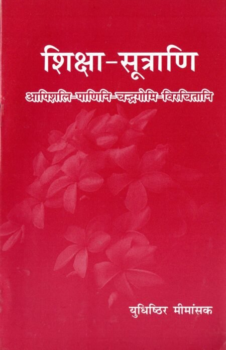 शिक्षा-सूत्राणि