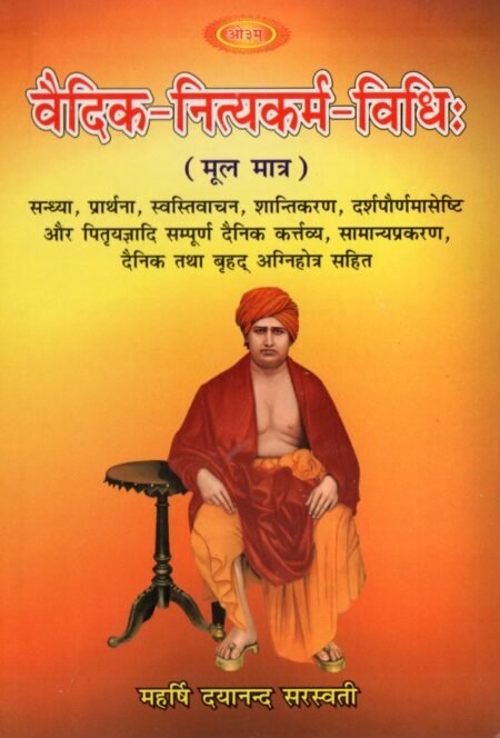 वैदिक नित्य कर्म विधि