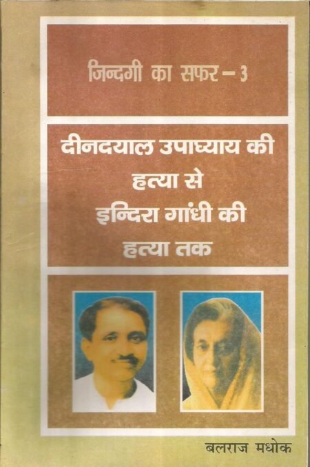 जिन्दगी का सफ़र – भाग 3