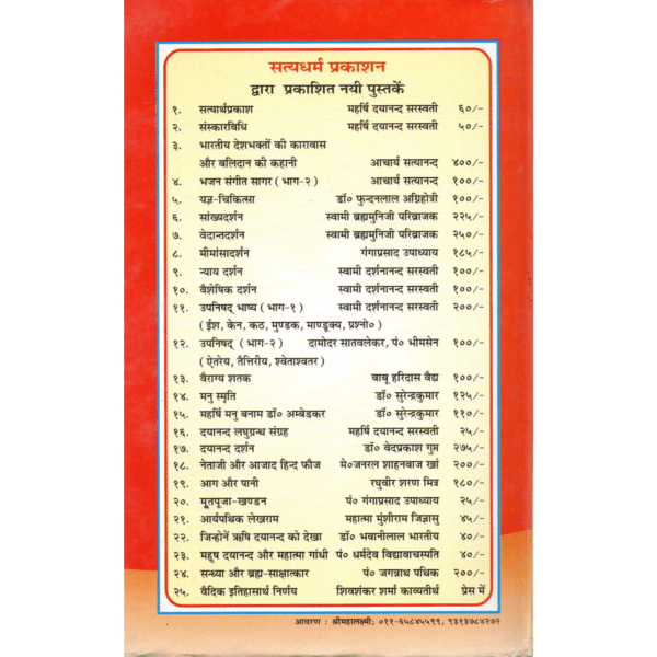 Mukti ka marg [ Aadhyatm Yog ] (Eshvar Bhakti Ka Sulajha Yog Marg Darshan) - Image 2