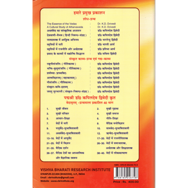 Atharva veda ka Sanskritik Adhyayan - Image 2