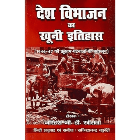 देश विभाजन का खूनी इतिहास
