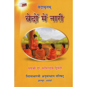 वेदों में नारी | Woman in the Vedas