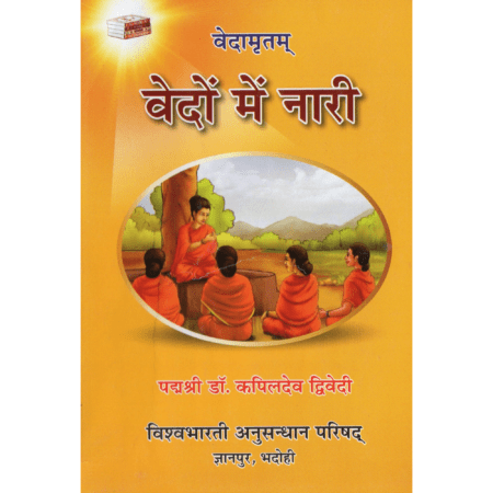 वेदों में नारी