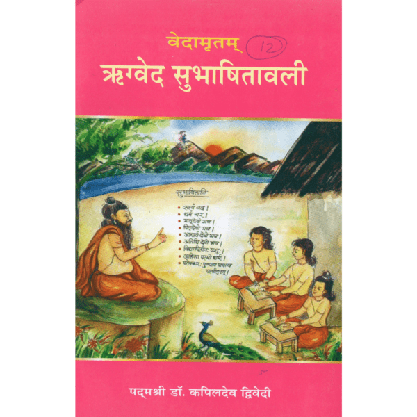 Rigveda Subhasitavali