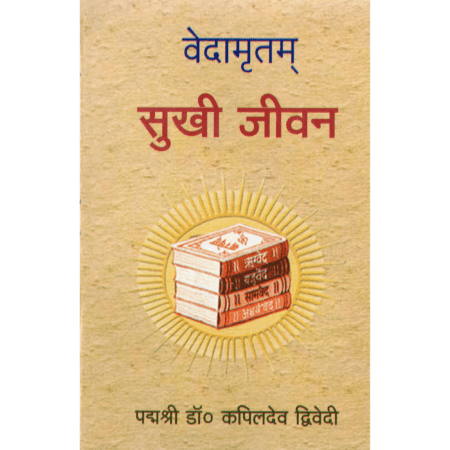 सुखी जीवन