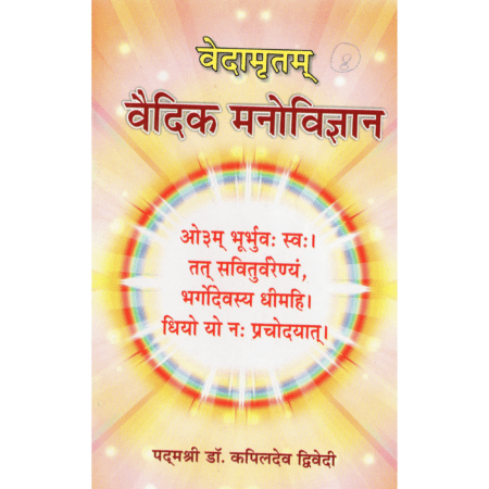 वैदिक मनोविज्ञान