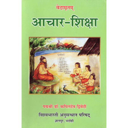 आचार-शिक्षा