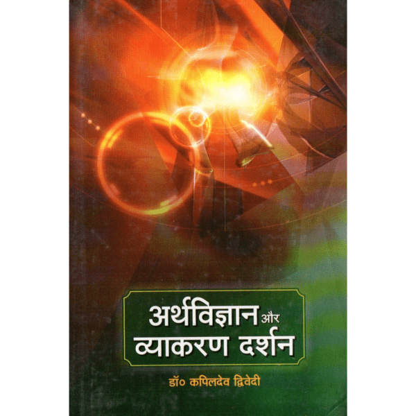 Arthavigyan Aur Vyakaranadarshan