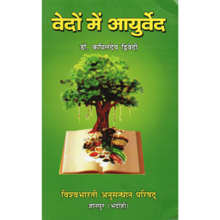 वेदों में आयुर्वेद