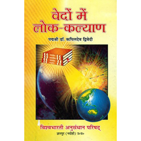 वेदों में लोक-कल्याण