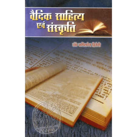 वैदिक साहित्य एवं संस्कृति