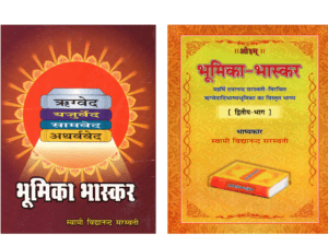 भूमिका-भास्कर (भाग-1 + भाग-2)  Bhumika Bhaskar (Vol. 1 + Vol. 2) Combo Set | Bhūmikā Bhāskara (2 Vol. Edition)