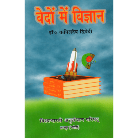 वेदों में विज्ञान