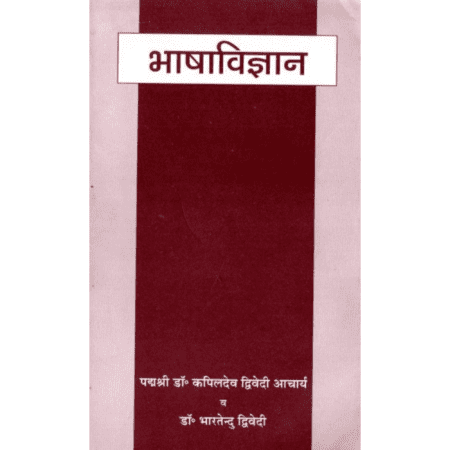 भाषा-विज्ञान