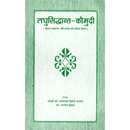 लघु सिद्धान्त कौमुदी