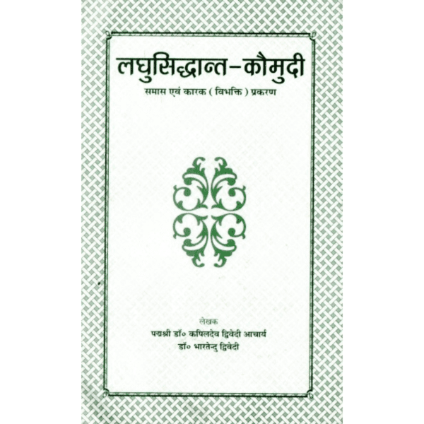Laghusiddhant Siddhant Kaumudi Samas Evan Karak (Vibhakti) Prakaran)