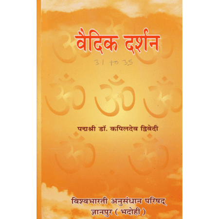 वैदिक दर्शन