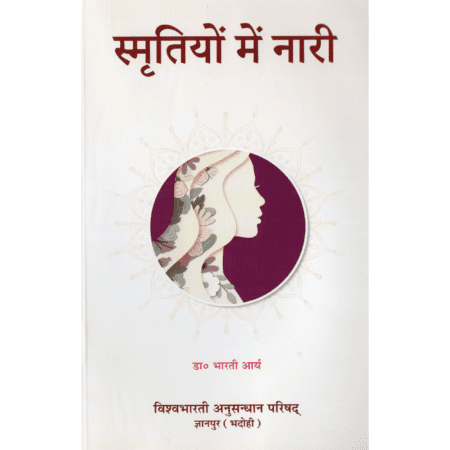 स्मृतियों में नारी