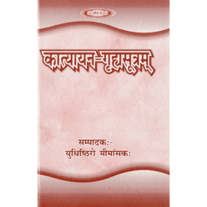 कात्यायन-गृह्यसूत्रम् | Katyayana Grihya-Sutram | Katyayana’s Domestic Ritual Aphorisms