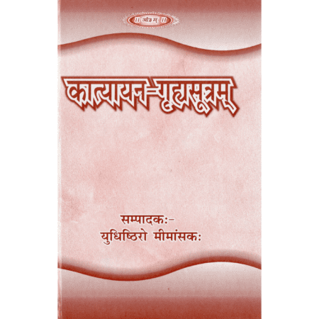 कात्यायन-गृह्यसूत्रम्