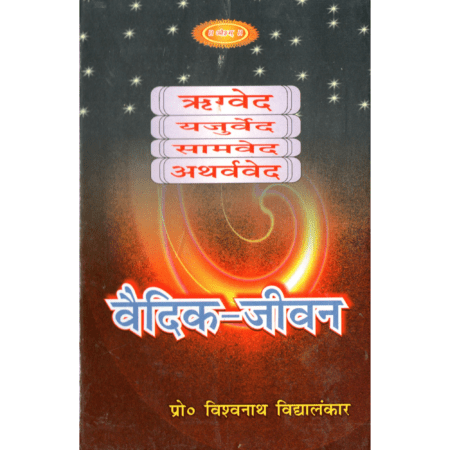 वैदिक-जीवन