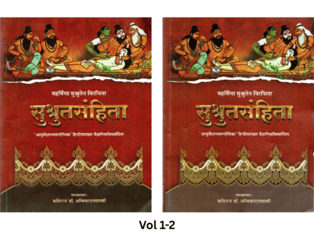 सुश्रुतसंहिता (Vol. 1–2)