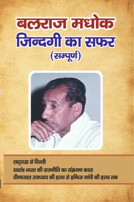 जिन्दगी का सफर (संपूर्ण)