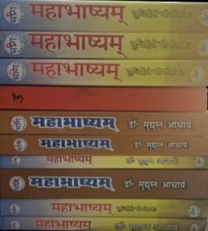 Complete Vyakaran Mahabhashyam Patanjalimuni-Virachitam hindi Bhasya sahit Vol 1-10