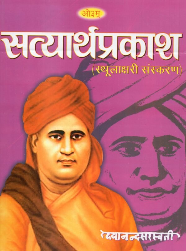 Satyarth Prakash (Bigger Size)