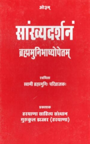 Sankhyadarshanam Sanskrit Bhashyam