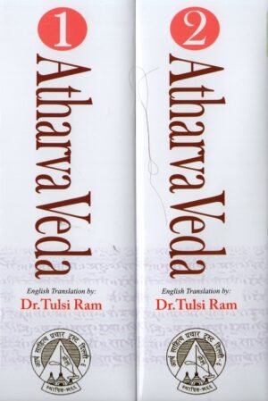 Atharva Veda – English Translation (Vol. I–II) अथर्ववेद – अंग्रेज़ी अनुवाद (दो खंडों का संपूर्ण सेट)