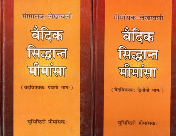 Mimansak lekhavali Vaidik Siddhant mimansa Vol. 1-2 - Image 3