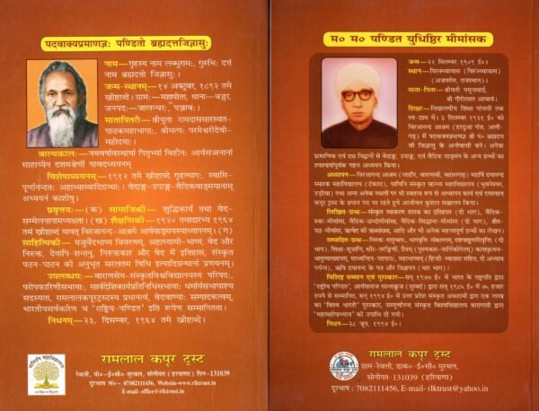 Sanskrit Pathan Pathan ki Anubhuti saraltam Vidhi Vol-1,2 - Image 2