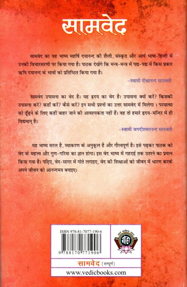 Sampurn Samved Bhasha Bhashya - Image 2
