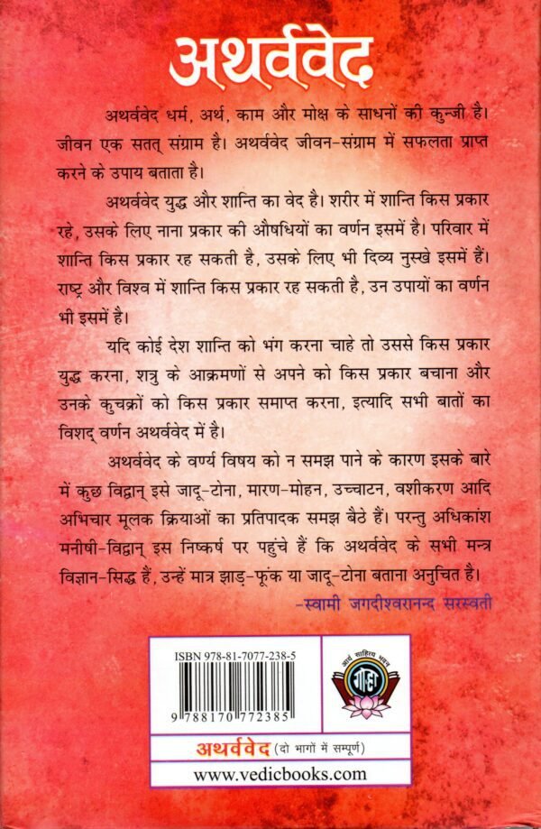 Sampurn Atharvved Bhasha Bhashya Vol 1-2 - Image 2