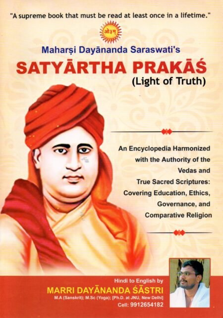 Satyārtha Prakāś (Light of Truth) By Maharshi Dayananda Saraswati