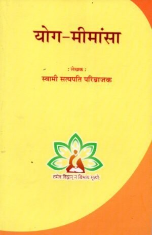 योग–मीमांसा | Yoga Mimamsa | A Vedic Analysis of Yoga Philosophy & Spiritual Discipline