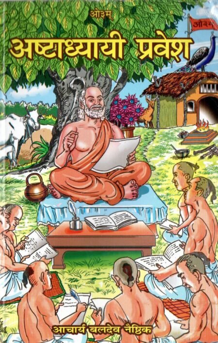 अष्टाध्यायी-प्रवेश