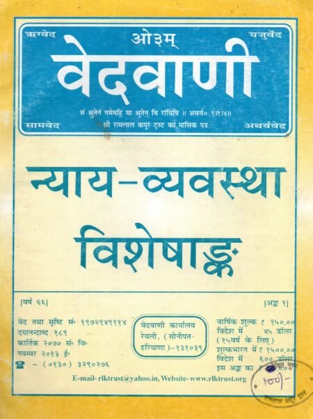न्याय-व्यवस्था विशेषांक