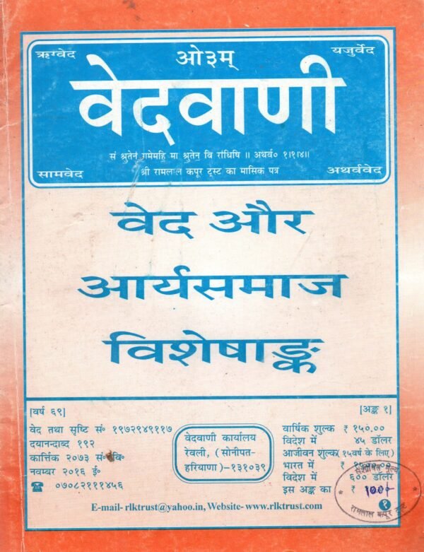 Veda Aur Arya samaj Visheshank